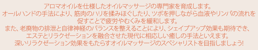 �A���}�I�C�����d�l�����I�C���}�b�T�[�W�̐��Ƃ��琬���܂��B�I�[���n���h�̎�@�ɂ��A�ؓ��̃n���𝆂݂ق�������A�c�{�������Ȃ��猌�t�⃊���p�̗���𑣂����ƂŔ�J��ނ��݂��ɘa���܂��B